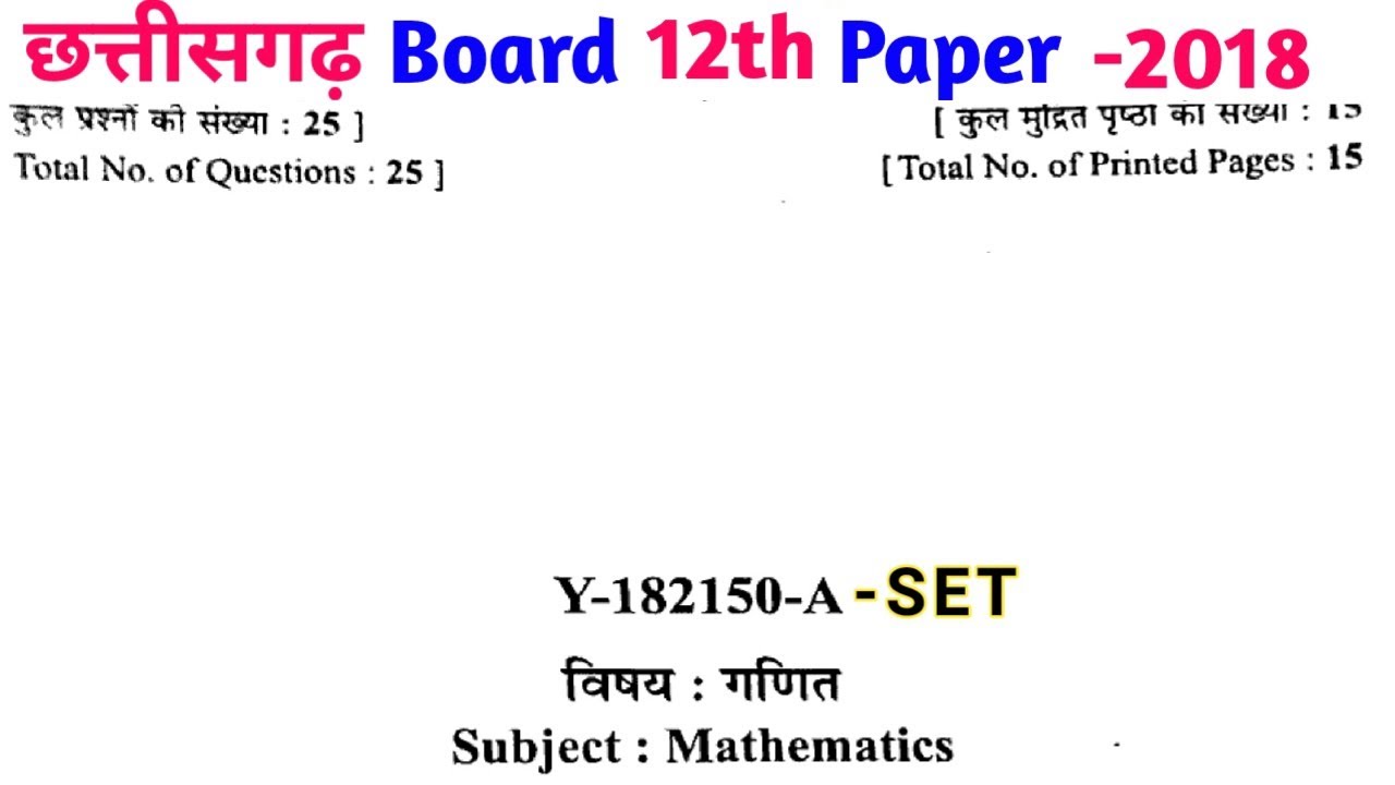 CG Board 12th Math Paper SET-A 2018 | CGBSE 12th Math 2018 Paper