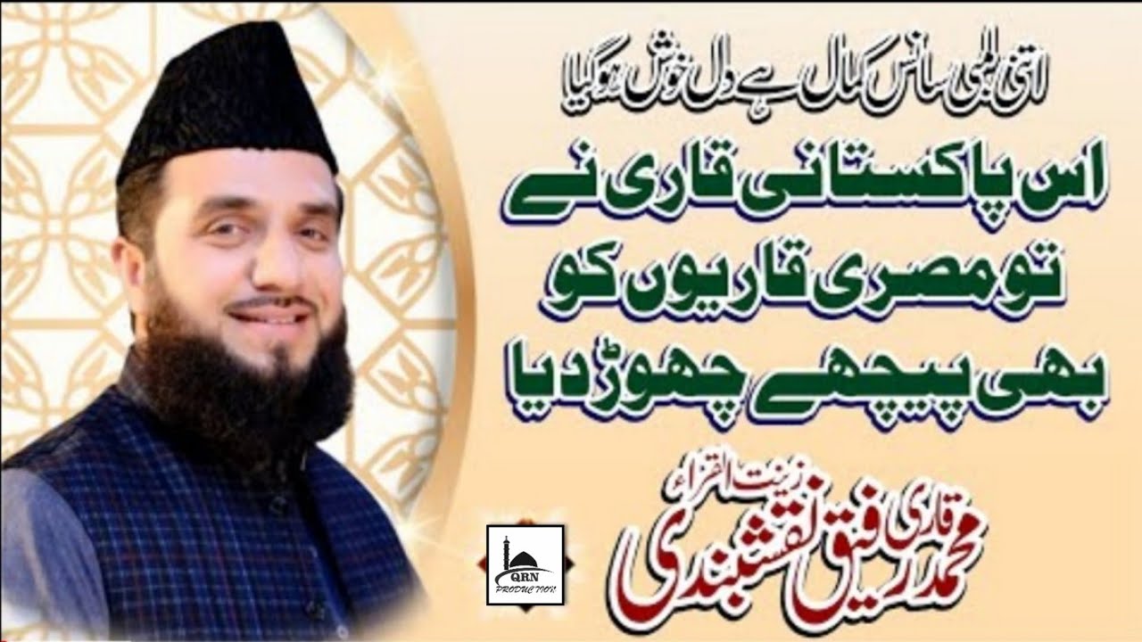 Qari Rafiq Best Tilawat e Quran I Qari Rafiq Naqshbandi I Kot Lakhpat Lahore 2022 ...