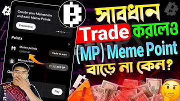 ⚠️Alert: Blum ট্রেড করলেও (MP) বাড়ে না | Blum Meme Point যোগ হয় না | Increase Blum Meme Point