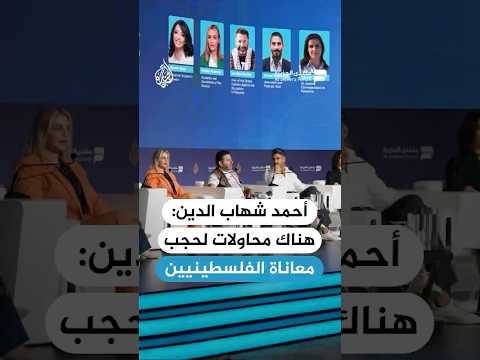 الصحفي ومقدم برامج البودكاست أحمد شهاب الدين: هناك محاولات لحجب معاناة الفلسطينيين