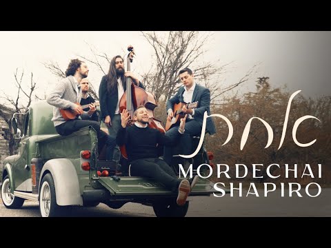 Mordechai Shapiro - Achas (Official Video) מרדכי שפירא - אחת
