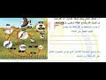 مراجعة شهر مارس علوم متكاملة اولى ثانوي الحلقة ١