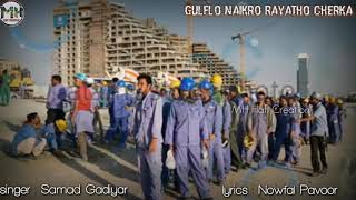 Gulflo Naikro Rayatho Cherka