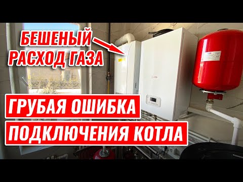 ГРУБАЯ ОШИБКА монтажа ГАЗОВОГО КОТЛА, повлекшая БОЛЬШОЙ РАСХОД ГАЗА