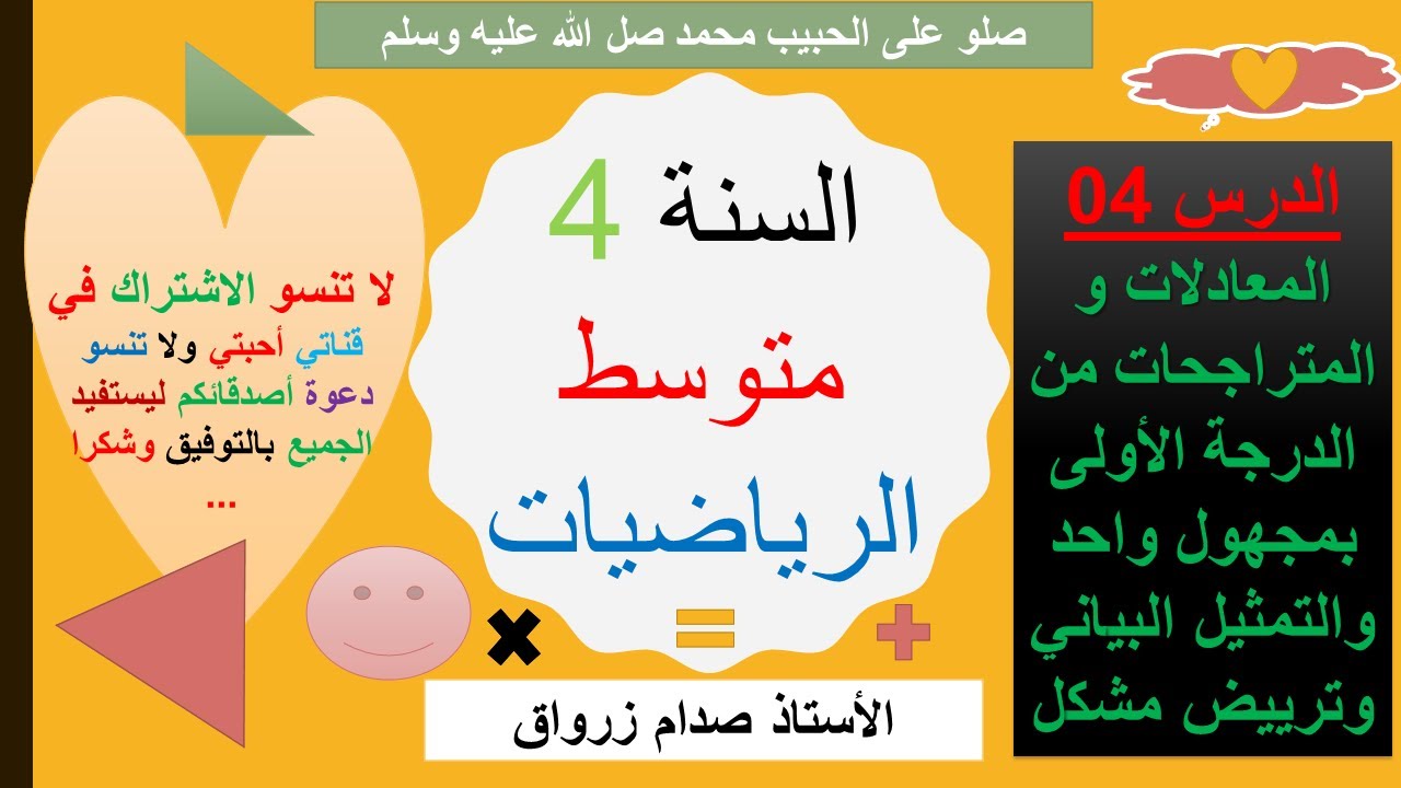 الدرس 04: المعادلات والمتراجحات من الدرجة الاولى بمجهول واحد والتمثيل البياني وترييض مشكل
