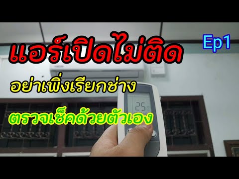 Check the air conditioner remote yourself, including how to turn on the air conditioner without u...