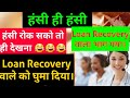 Loan recovery   class      loan    funny call recording  comedy