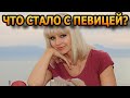 ПОТЕРЯ ДЕТЕЙ И УХОД СО СЦЕНЫ! Как живет сейчас и выглядит известная певица Натали?