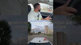 Разворот на маршруте экзамена в ГИБДД