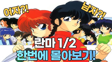 란마2분의1 - Youtube