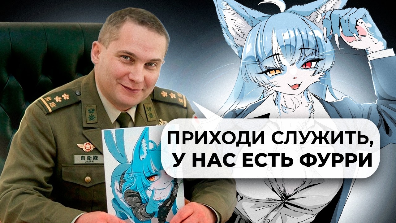 Фурри фембой символ японской армии
