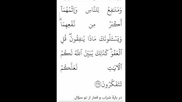 سوره مبارکه بقره آیات ۲۱۷و۲۱۸بامعنی گویا گوارای وجودتان #قرآن #قران_كريم #قران #قرآن_كريم #youtube