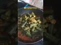 😋😋 मसालेदार भिन्डी recipe #youtube #youtubeshorts #viralrecipe #oldsong #भिन्डी रेसिपी