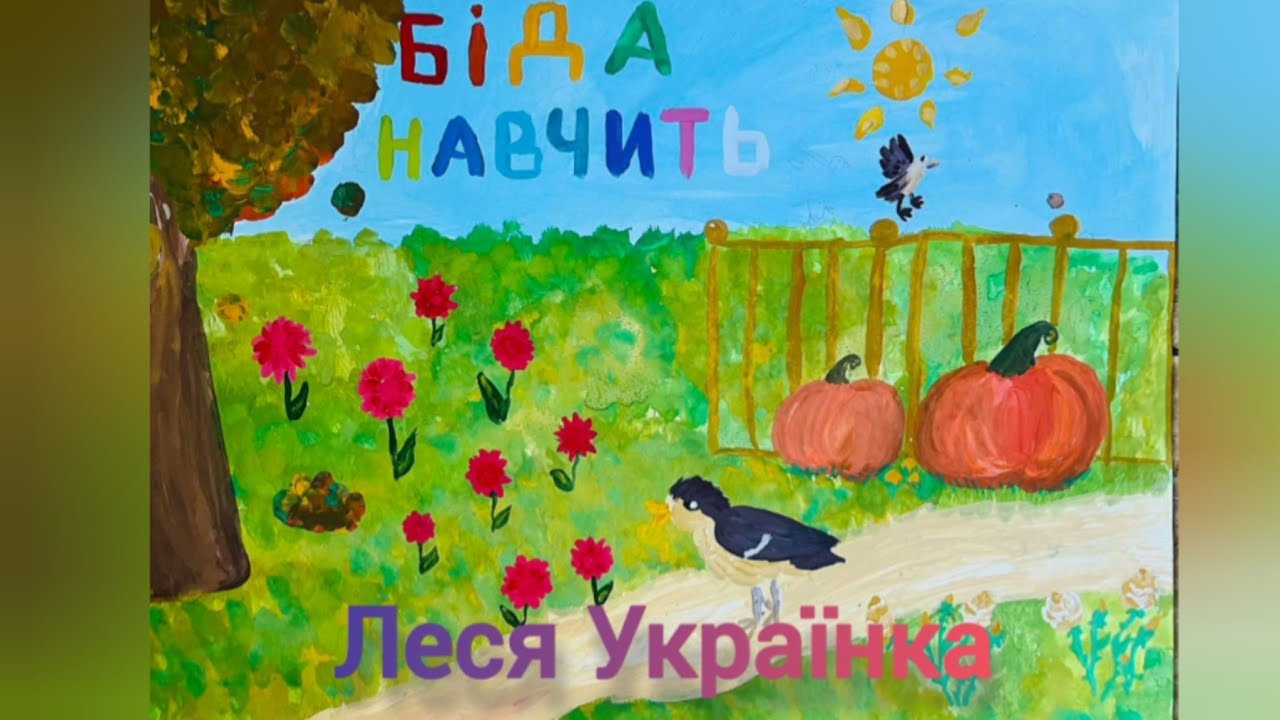 Леся Українка 