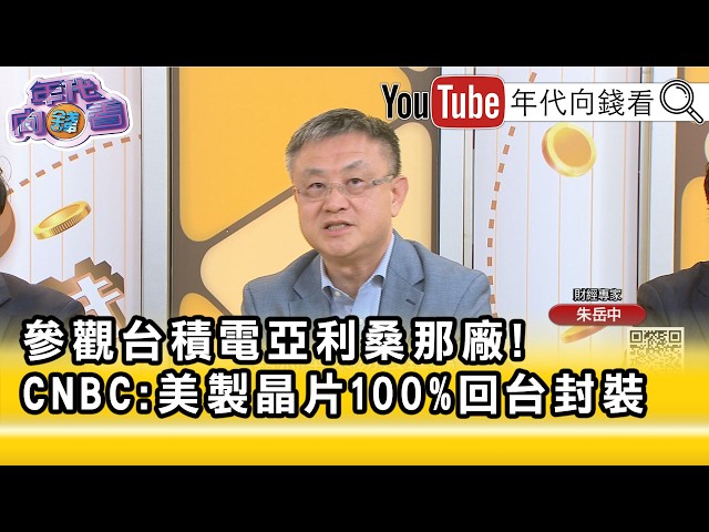 Highlights: Zhu Yuezhong: The Arizona plant is crucial to #TSMC