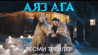 Аяз Аға | Ресми трейлер | Фильм 2023