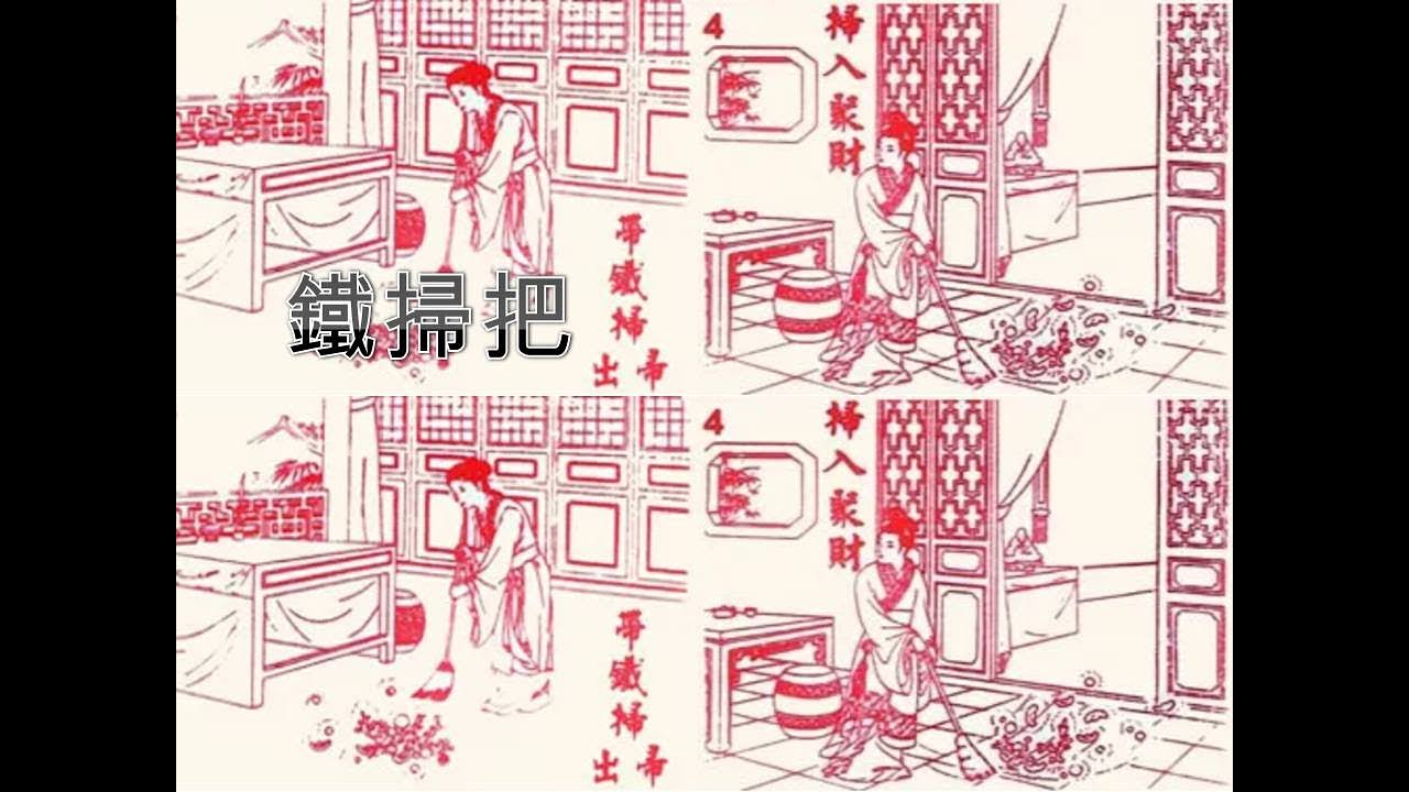 八字bazi(有字幕)】鐵掃把- YouTube 八字bazi(有字幕)】鐵掃把- YouTube