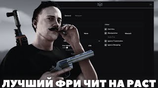 🖤 ЛУЧШИЙ БЕСПЛАТНЫЙ ЧИТ НА РАСТ 2546 🖤 🖤ЧИТ НА РАСТ ПИРАТКУ 2546🖤 🖤Rust Alkad🖤 RUST CHEAT🖤