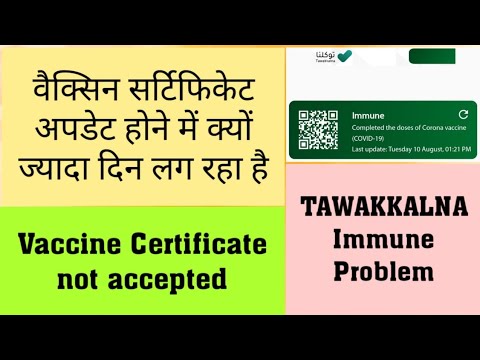 MOH Saudi Arabia Vaccine Certificate Approval Issue ,E service Portal Tawakkalna issue हिंदी/English