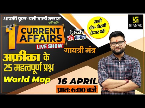 16 April | Daily Current Affairs 830 | Africa Questions/ World Map/ गायत्री मंत्र | Kumar Gaurav Sir