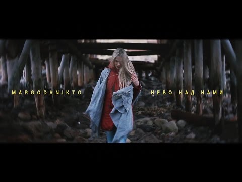 Видео: MARGO [DANIKTO] - Небо над нами