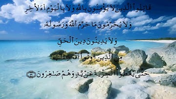 سورة التوبة  بصوت محمد الدوكالي