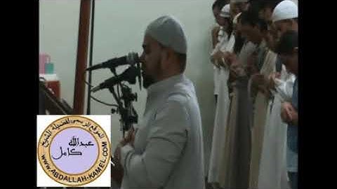تلاوه خاشعه لسوره عبس ـ القارئ عبدالله كامل
