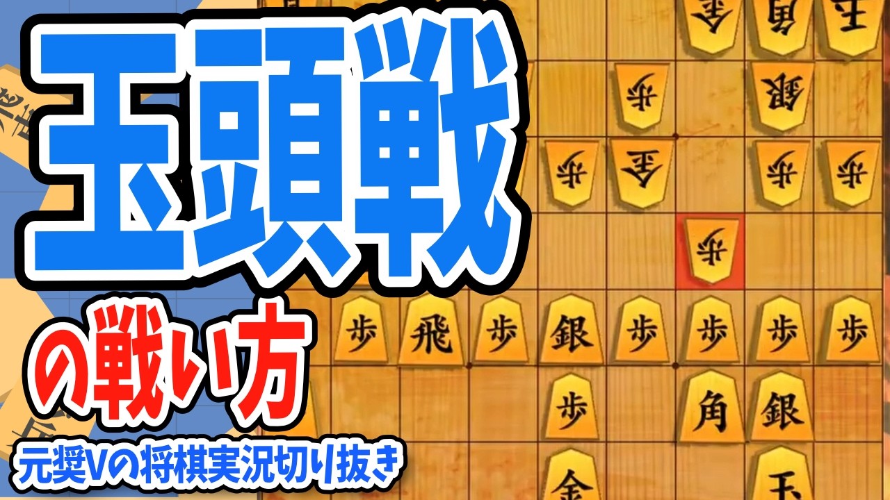 【棋桜/将棋配信切り抜き】玉頭戦の戦い方 #将棋 #Vtuber #初段 #四間飛車