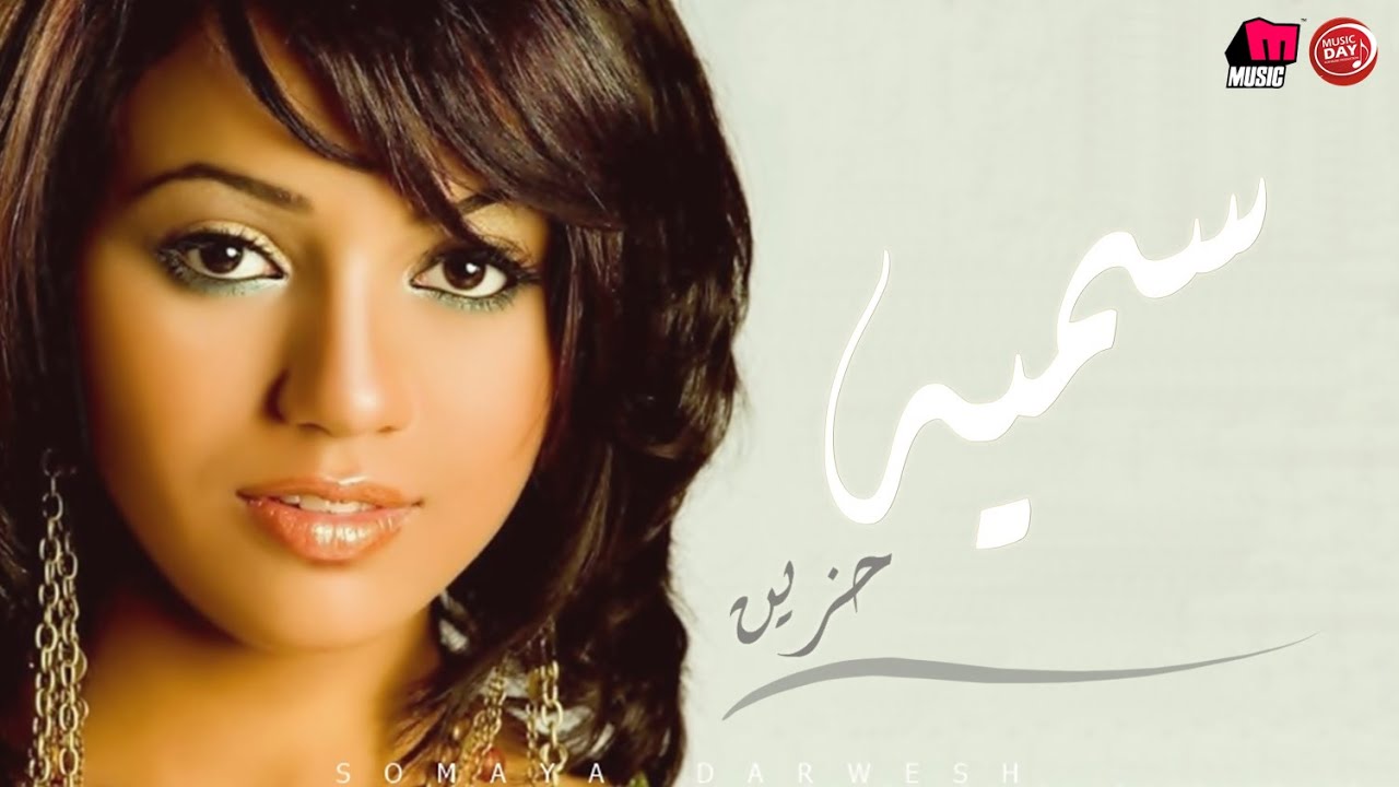 ساعة من احزان سميه