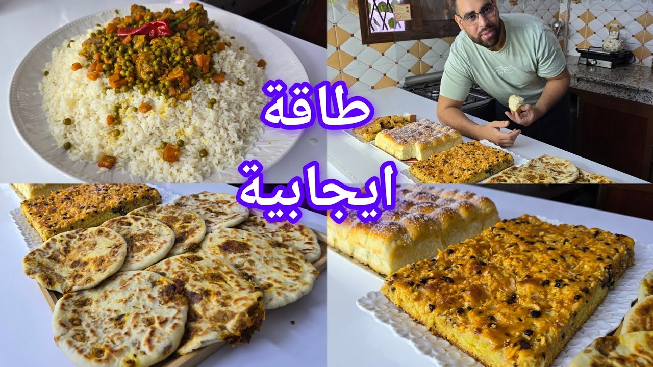 مكاين غير شهيوات أرز بالخضر والدجاج وكيكة هماوية وبعجينة وحدة نخرجو بطبوط وشهدة