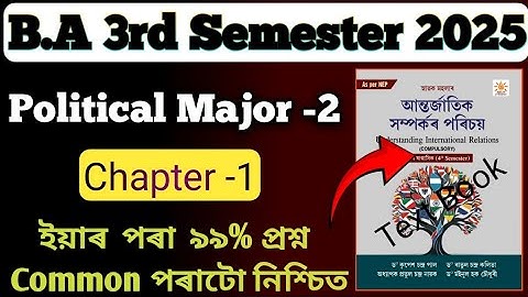 B.A 3rd Semester Major-2  Political Science Questions Answer 2025 Final Exam Assamese Medium Unit-1 