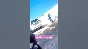 حمودي ود الجاك السودان 