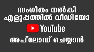 Record and Upload Videos on YouTube | Malayalam Tutorial