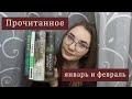 Прочитанное зимы