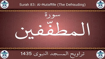 تراويح المسجد النبوي 1435 - سورة المطففين