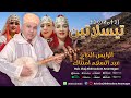 الحاج عبد السلام امنتاك تيسلاتين     