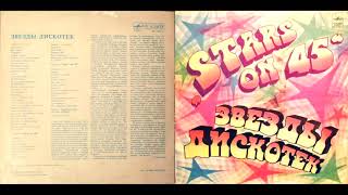 Stars On 45 - Звезды Дискотек 1981