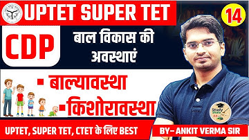 UPTET, SUPER TET CDP (बाल्यावस्था & किशोरावस्था )//  STUDY SHALA CDP BY- ANKIT VERMA SIR