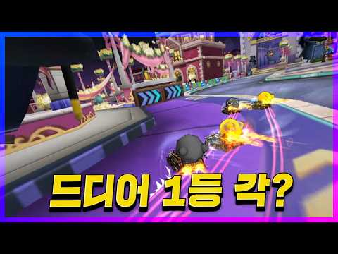 이번엔 진짜 1등 해보자꾸나