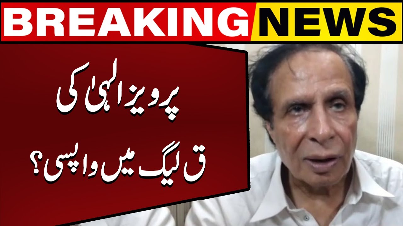 Parvez Elahi's Return to Q-League? Big News | Capital TV