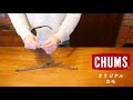 チャムス【CHUMS】オリジナルカモ 取付け動画 メガネストラップ デコリンメガネ メガネナカジマ