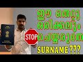 Important things to note while applying for Indian Passport|Given Name And Surname