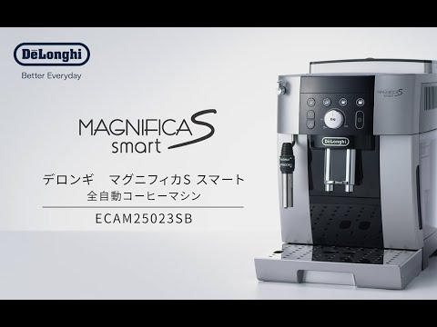 デロンギ マグニフィカS スマート全自動コーヒーマシン (ECAM25023SB