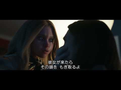 少女AI人形、ドSな本性！映画 『M3GAN／ミーガン』緊迫の本編映像