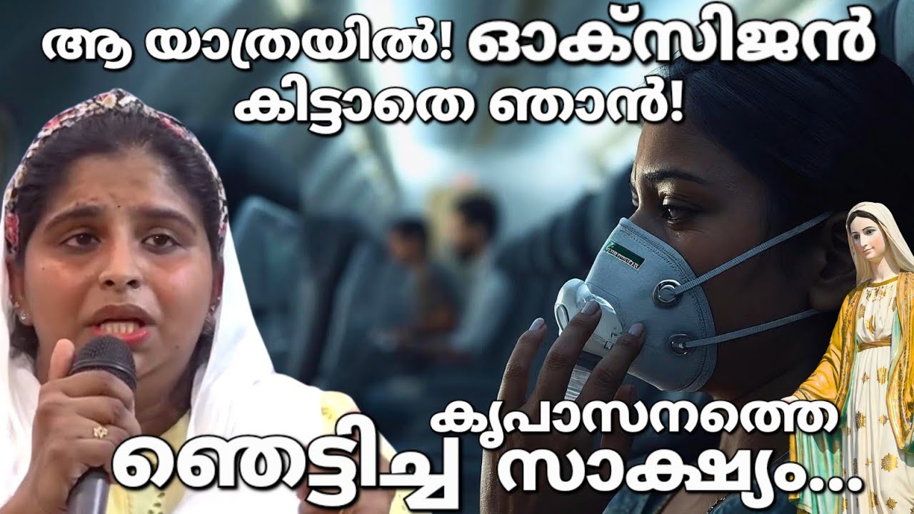 പെട്ടെന്ന് ഓക്സിജൻ കിട്ടാതെ! Kreupasanam