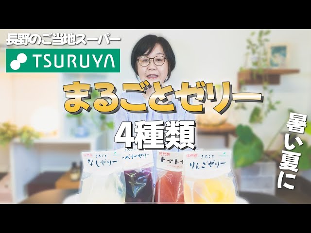 Tsuruya Taste Test] Nagano Local Supermarket | Trying Whole Apple