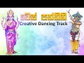 Wes Paththini Creative Dancing Track |  (වෙස් පත්තිනි ) #recolabs