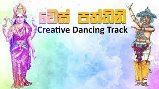 Wes Paththini Creative Dancing Track |  (වෙස් පත්තිනි ) #recolabs