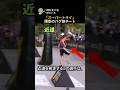近道すんの合法な試合