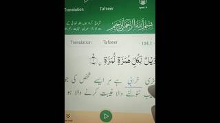 Surah Al-Humazah Practicing with all Tajweed Rules🤲👑❤👑🥰🌟⭐🌺🌸🌼💐🌹🌿🌷